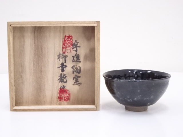 柳金龍造　天目茶碗